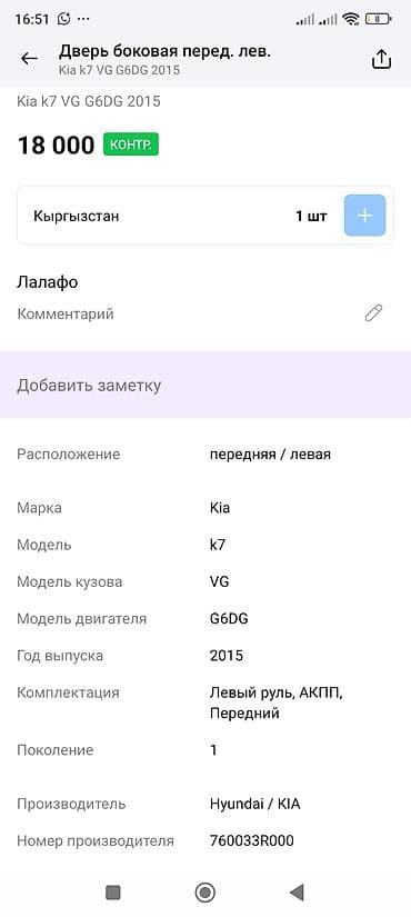 kia 9: Дверь Передняя левая Kia, Оригинал — 3