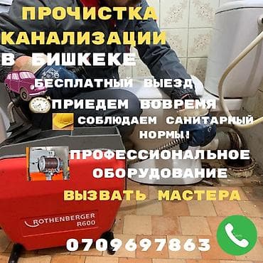 Прочистка засоров прочистка засоров Прочистка засоров прочистка