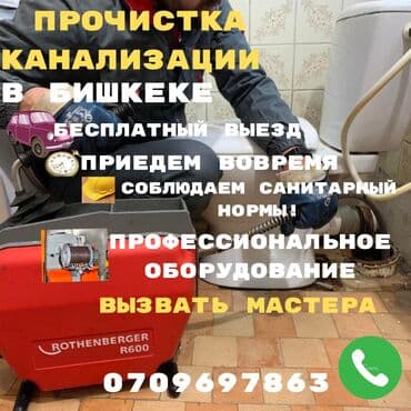 оборудования для стирки ковров: Прочистка засоров прочистка засоров Прочистка засоров прочистка — 1