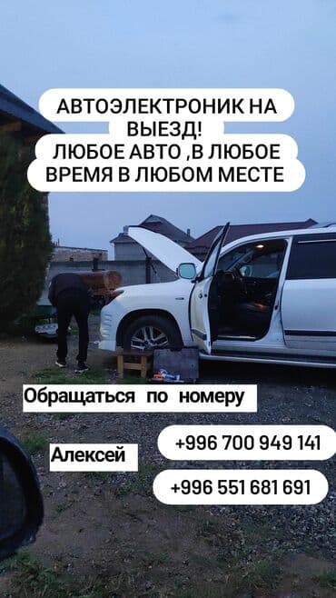 оборудование для авто: Установка, снятие сигнализации, Компьютерная диагностика, Ремонт деталей автомобиля, с выездом — 1