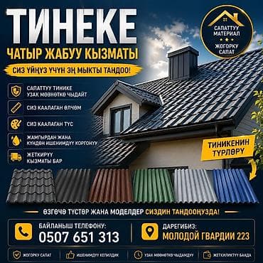 чëрный металл: Профнастил и металлическая кровля - Назначение: кровельные и фасадные — 4
