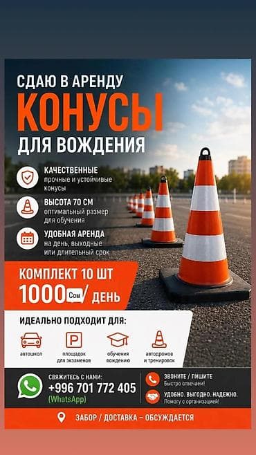 Аренда инструментов, оборудования: Аренда конусов для вождения конусы для вождения и обучение - — 1