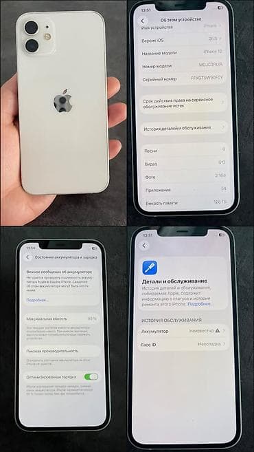 true: IPhone 12, Б/у, 128 ГБ, Белый, Чехол — 5