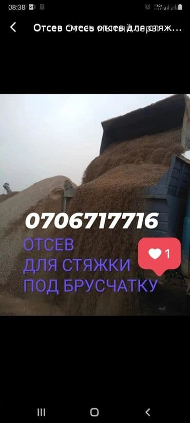 Грунт, чернозем: Отсев для брусчатку грязны чисты Отсев для стякий бетон смесь Песок