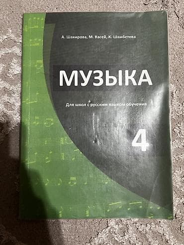 книга математики 4 класс: Русский язык, 4 класс, Новый — 1