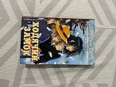 дом палатка: Фантастика и фэнтези, На русском языке, Б/у, Самовывоз — 3