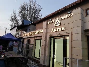 Пошив и ремонт одежды: | Вывески, Лайтбоксы, Таблички, | Монтаж, Демонтаж, Разработка дизайна — 3