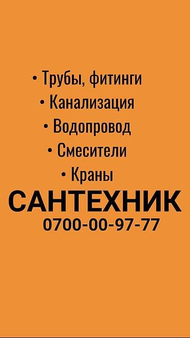 вакансии сантехники: Сантехник. Больше 6 лет опыта — 1