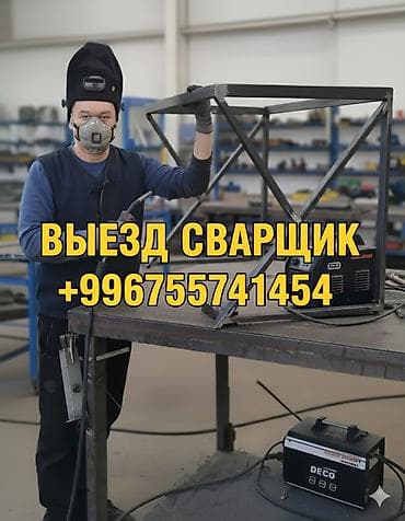 Сварка: Сварка | Навесы Доставка, Гарантия, Бесплатная смета — 1