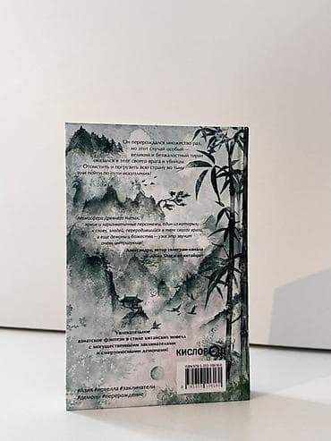 Китептер жана журналдар: Книга «Цветы пиона на снегу» — Моргана Марро, издательство «Кислород» — 2