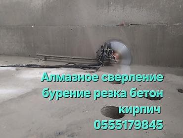 бетон тешу: Алмазное сверлениебурение и резка бетона/кирпича — 1