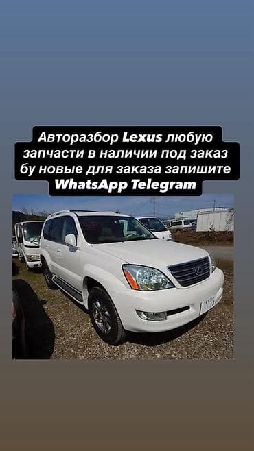 lexus e: Авторозбор Lexus — любые запчасти - Оригинальные и аналоговые детали — 1