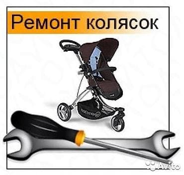 скупка колясок: Ремонт детских колясок любой сложности европейского и польского — 3