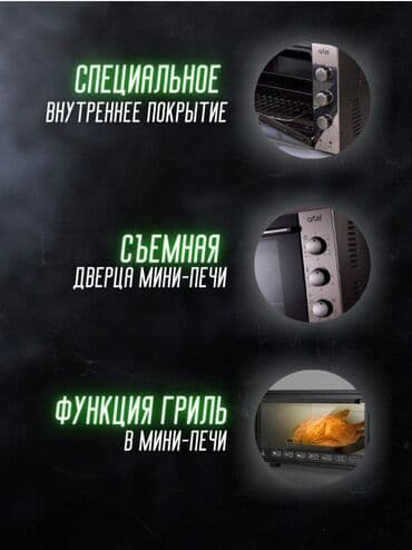 духовка ош: Духовка, Жаңы, Акылуу жеткирүү — 4