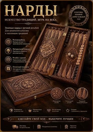 Резные игровые наборы из натурального дерева - Эксклюзивные нарды и