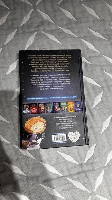 Книга: Мэйзи Хитчинс. Загадка закрытого ящика Автор: Холли Вебб Серия — 2