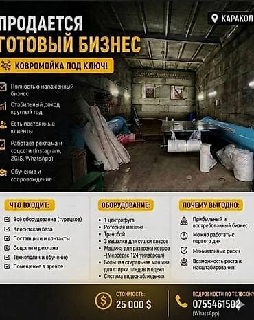 Продажа бизнеса Вместе с: База клиентов и поставщиков at lalafo.kg Продажа бизнеса Вместе с: База клиентов и поставщиков