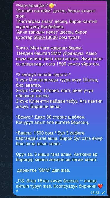 правильно: Онлайн-курс по SMM с нуля (3 дня) Что включено: - День 1: правильное — 1