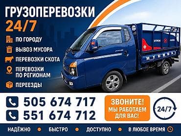 Автоуслуги: Грузоперевозки 24/7 Услуги: - По городу - Вывоз мусора - Перевозки — 1