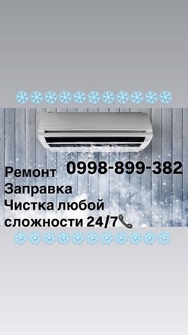 Сервис по обслуживанию кондиционеров - Ремонт кондиционеров -