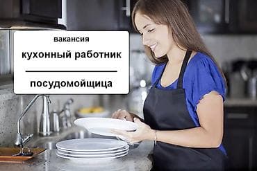 Талап кылынат Идиш жуучу, Төлөм: Бир айда эки жолу