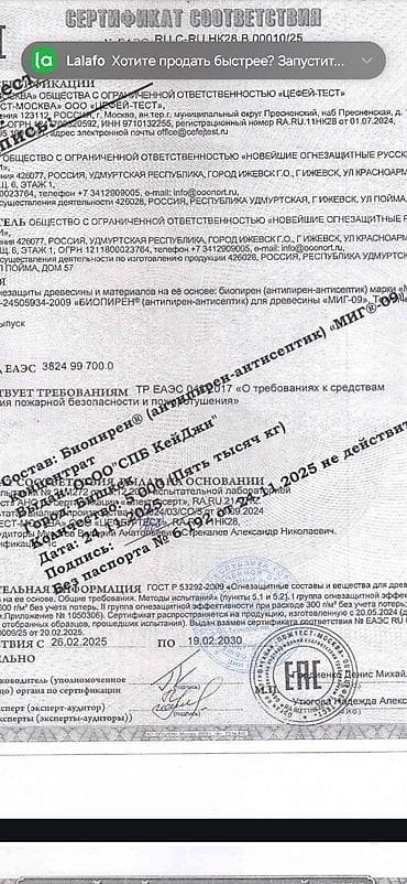 уплотнители дверей: МИГ-09, концентрат. Биопирен (антипирен‑антисептик) для древесины — 6