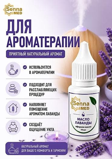 расслабление: 💜 МАСЛО ЛАВАНДЫ — натуральное эфирное масло для расслабления и — 4