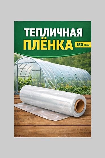 пленка для теплицы рулон: Пленка для теплиц — это важный материал для защиты урожая от непогоды — 2