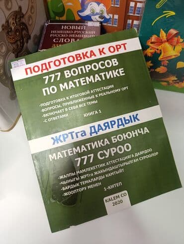 гдз полный курс математики 2 класс узорова нефедова: 70 -500 сом продаю учебники и детские книги б/ у в очень хорошем — 17