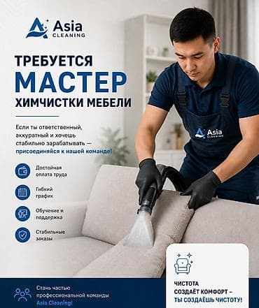 клининн: Талап кылынат Тазалоочу, Иш тартиби: Ийкемдүү график — 1