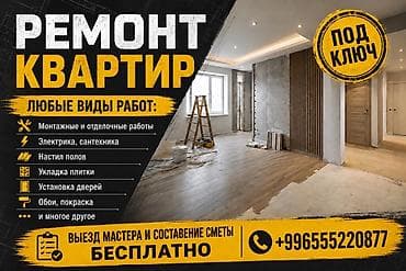Ремонт квартир и строительство “под ключ”. Виды работ: - Монтажные и