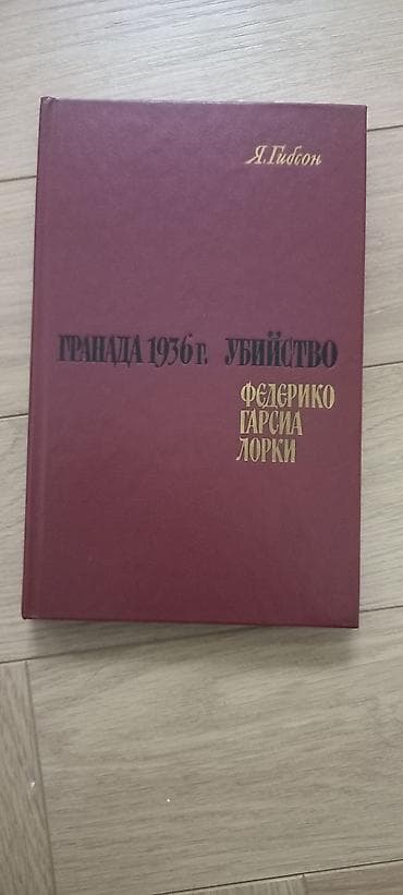 лёдь: Классика, На русском языке, Б/у, Самовывоз — 9