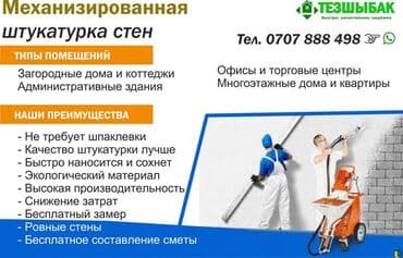 Дизайн, проектирование: Механизированная штукатурка стен Профессиональное нанесение — 14