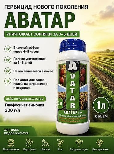 Жер семирткич Гербицид lalafo.kg да Жер семирткич Гербицид