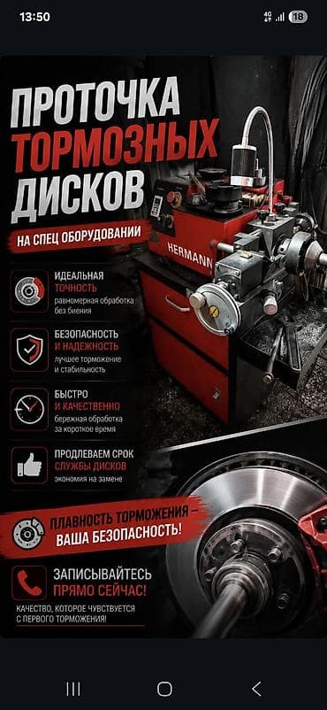 проточка тормозного диска: Токарная расточка/проточка тормозных дисков Услуга профессиональной — 7