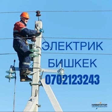 сайты по поиску работы в бишкеке: Электрик | Монтаж выключателей, Прокладка, замена кабеля, Установка счетчиков Больше 6 лет опыта — 1