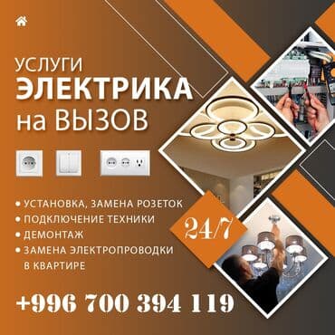 Электрик | Установка стиральных машин, Демонтаж электроприборов, Монтаж видеонаблюдения Больше 6 лет опыта
