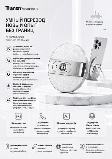 портативный переводчик: Transn AI Translator — умный переводчик нового поколения - ИИ‑перевод — 3