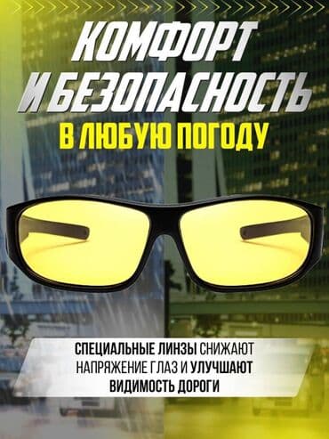 алтын браслет цена бишкек: Антифарный очки кечки машиналардын фараларына каршы өтө жакшы очки — 2