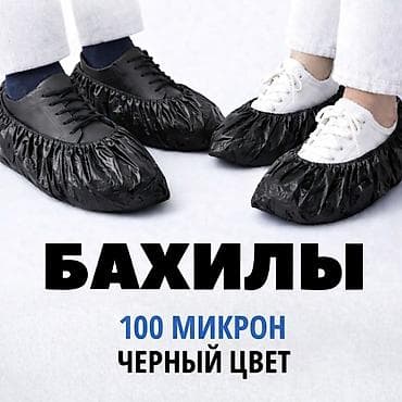 теплые вещи: Бахилы прочные Доставка Бахилы имеют двойную резинку отличаются — 1