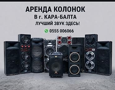 КАРА-БАЛТА, ГРЕМНУТЬ ТАК ГРЕМНУТЬ! 🔊 Забудь про хрипящие пищалки! Сдаю