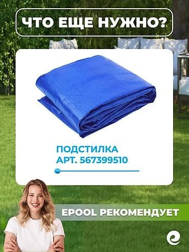 басейн карказный: ☀️ Лето у себя дома с Bestway 📦 Артикул: 561JM 💦 Большой семейный — 5