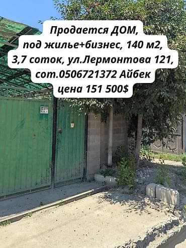 по лермонтова: 🔥 ДОМ С УЧАСТОКОМ ПОД БИЗНЕС. 📍 ЛОКАЦИЯ: г. Бишкек, ул. Лермонтова — 1