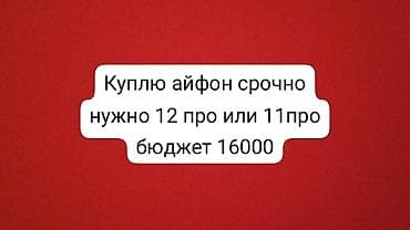 Мобильные телефоны и аксессуары: Срочно 16000 сом — 1
