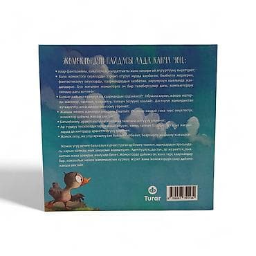 кыргызские сказки на кыргызском языке: Детская книга «Туру суук өрдөк» (Ганс Христиан Андерсен) - Жанр — 7