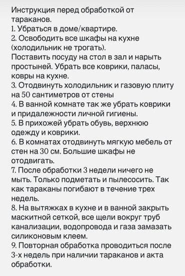 гостевой дом на иссык куле: Дезинфекция, дезинсекция, | Тараканы, | Транспорт, Офисы, Квартиры — 5