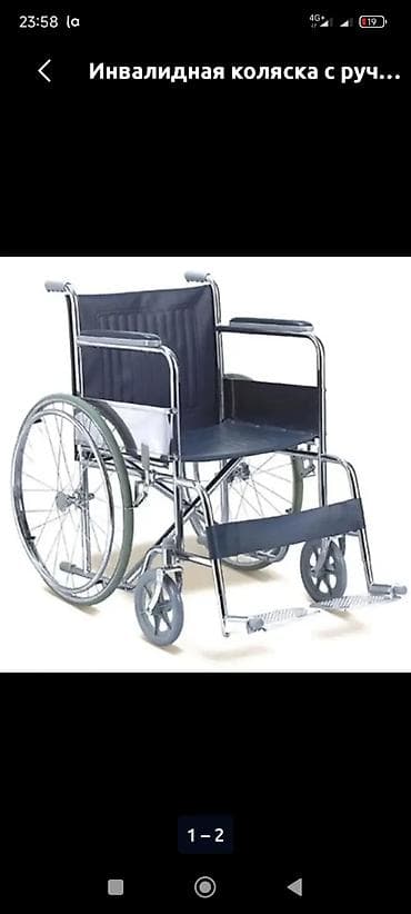 Кислородные подушки: Инвалидная коляска с ручным приводом
совершенно новая — 1