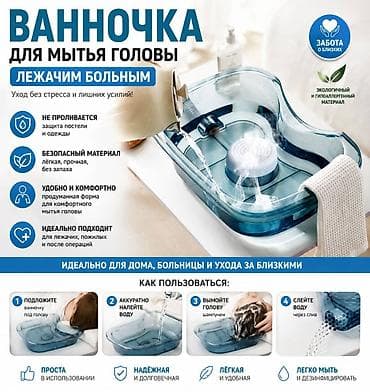 умвалник: Ванночка для мытья головы лежачим больным - Уход без стресса и лишних — 1