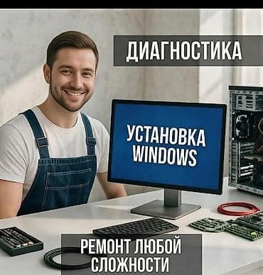 🔧 Компьютерный мастер на дом и сборка ПК под заказ 🖥️ 💻 Тысячи