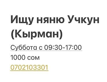 Требуется Няня Работа в выходные